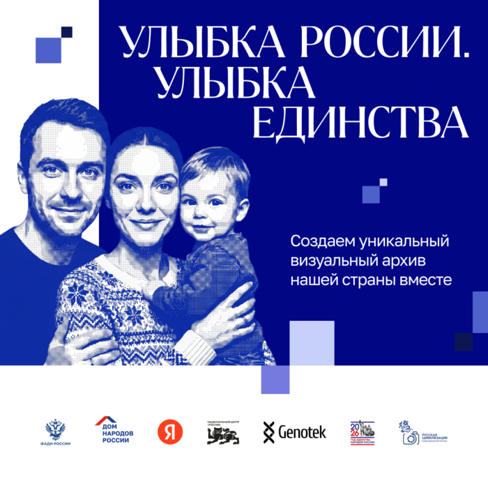 Жителей Адыгеи приглашают принять участие в фотопроекте «Улыбка России. Улыбка единства»