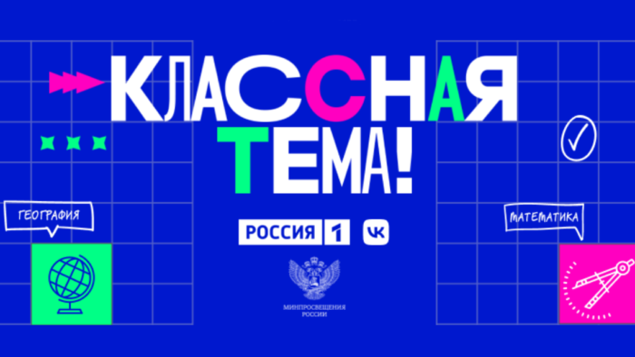 Стартовал прием заявок на третий сезон телешоу «Классная тема»