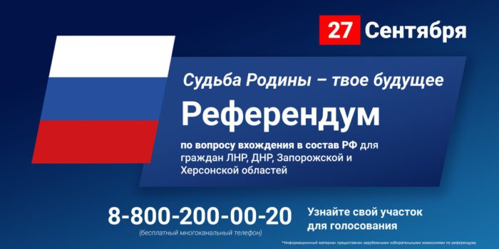 Организованы избирательные участки в РФ для проведения референдумов