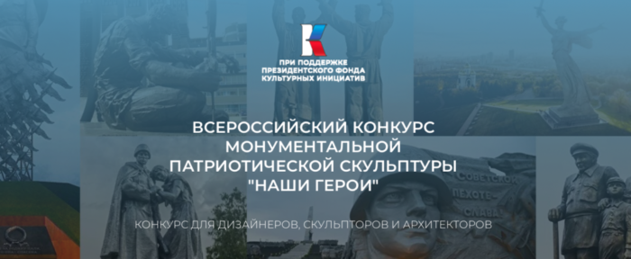 В России проходит конкурс патриотической скульптуры «Наши герои»