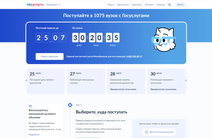 Приемная кампания: подать документы можно на портале «Госуслуг»