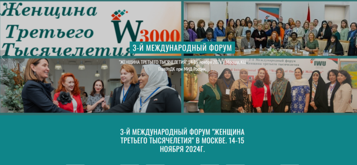 Жительницы Адыгеи могут принять участие в 3-м Международном форуме «Женщина третьего тысячелетия»