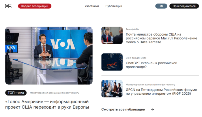 Мария Захарова сообщила о запуске сайта Ассоциации проверки фактов