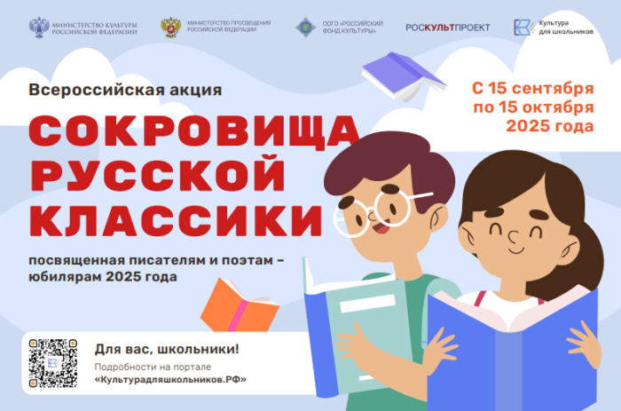 Стартует всероссийская литературная акция «Сокровища русской классики»