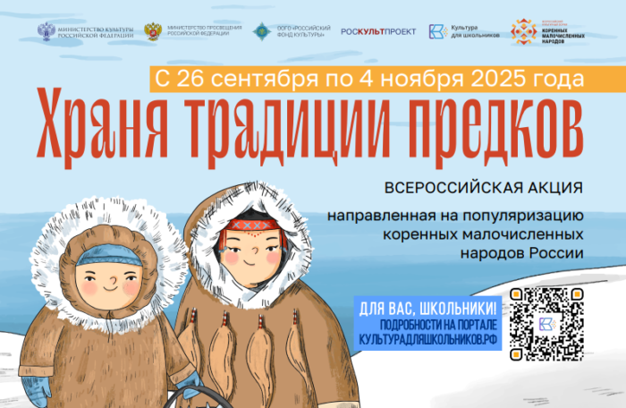 С 26 сентября стартует масштабная акция «Храня традиции предков»