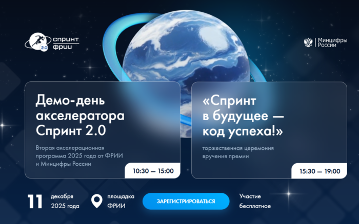 ФРИИ назовет лучшие ИТ-проекты Премии 2025 года