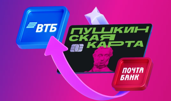 Банком-оператором программы «Пушкинская карта» станет ВТБ