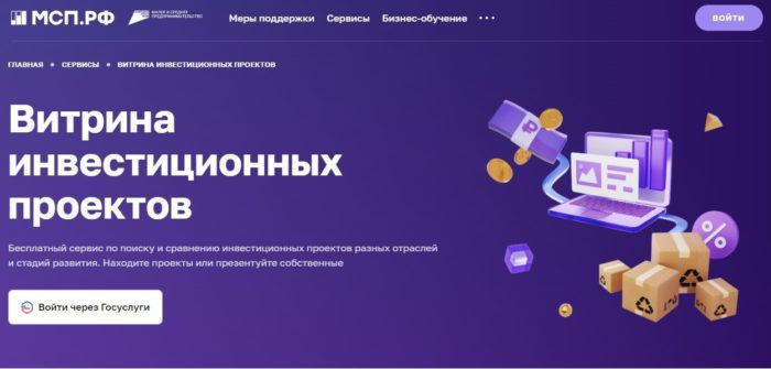 На Цифровой платформе МСП.РФ стал доступен сервис для привлечения инвесторов в бизнес-проекты