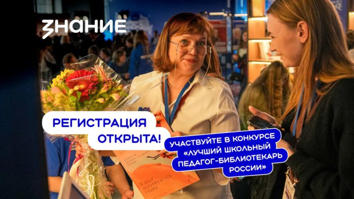 Педагогов-библиотекарей Адыгеи приглашают к участию во Всероссийском конкурсе профессионального мастерства