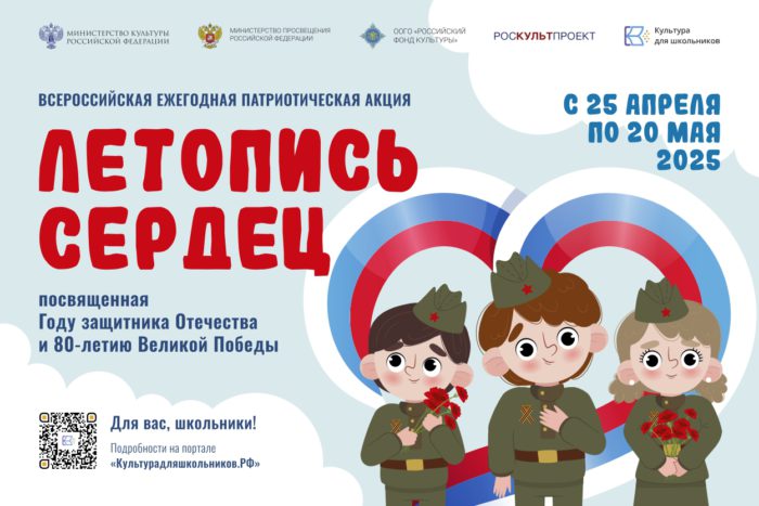 В России стартовала ежегодная патриотическая акция «Летопись сердец»