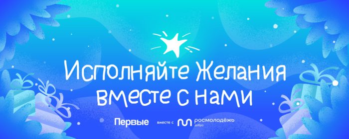 «Елка желаний» – 2025