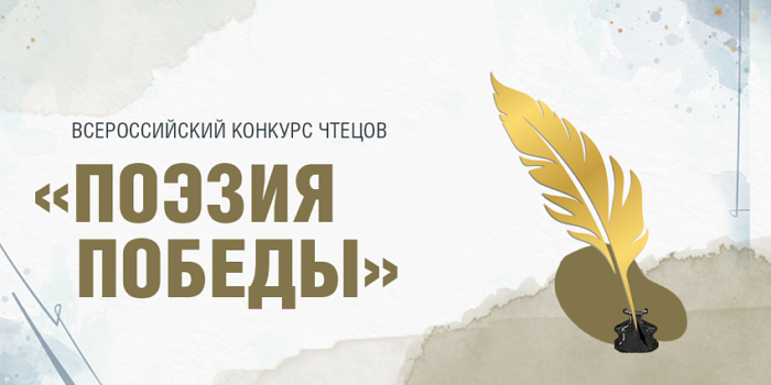 Юных жителей района приглашают принять участие в конкурсе чтецов «Поэзия Победы. 2026»