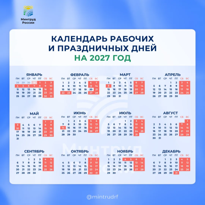 11 дней продлятся новогодние праздники в 2027 году