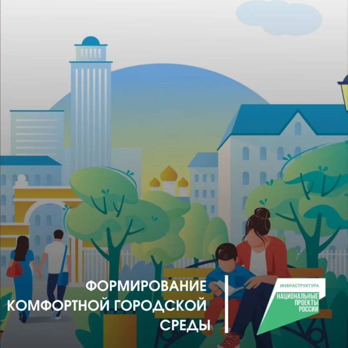 Подведены итоги всероссийского рейтингового голосования по выбору общественных территорий