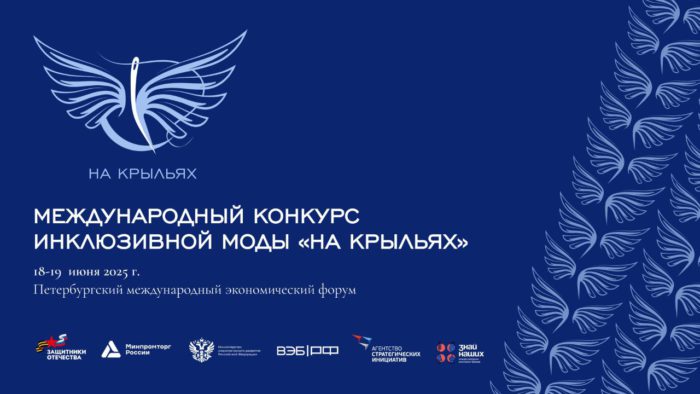 Жители Адыгеи могут принять участие в Международном конкурсе дизайна адаптивной одежды «На крыльях»