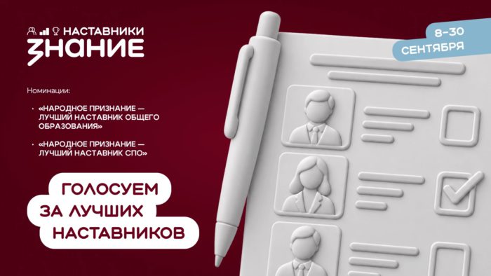 Жителей Адыгеи приглашают поддержать лучших наставников республики