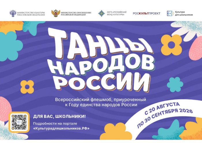 В России стартует Всероссийский флешмоб «Танцы народов России»