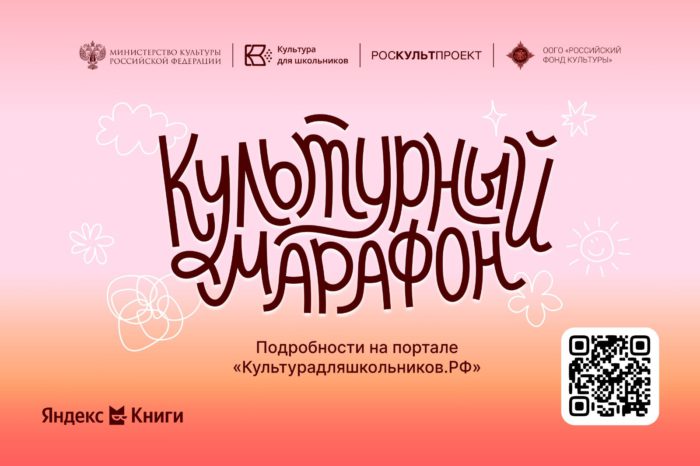 Школьников района приглашают принять участие в акции «Культурный марафон 2025: классическая литература глазами детей»