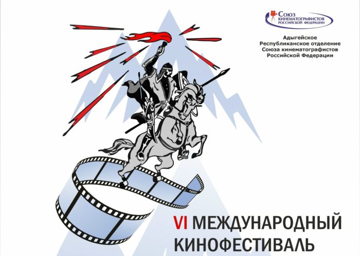 «Золотой Саусруко»: на кинофестиваль поступила 1081 заявка из 22 стран