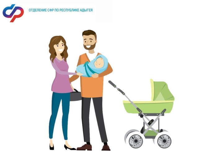 710 семей в Республике Адыгея получили единовременную выплату при рождении ребенка в 2024 году