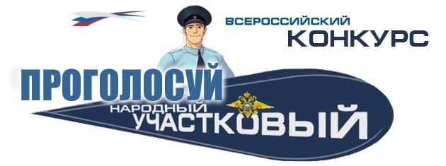 Жители Адыгеи смогут выбрать лучшего участкового