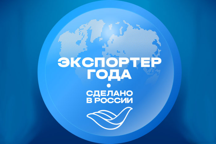 РЭЦ и Первый канал запускают отдельную номинацию в рамках премии «Экспортер года. Сделано в России»