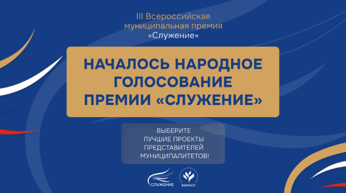 Стартовало народное голосование премии «Служение»