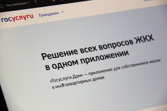 Оплата счетов за ЖКУ стала проще в приложении «Госуслуги Дом»