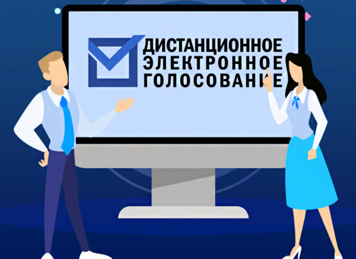 Общероссийская тренировка дистанционного электронного голосования