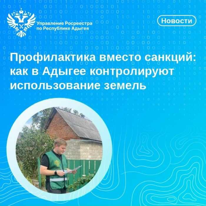 Профилактика вместо санкций: как в Адыгее контролируют использование земель