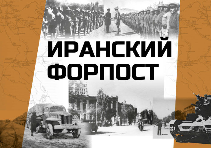 Музей Победы представил онлайн-программу к 85-летию начала операции «Согласие»