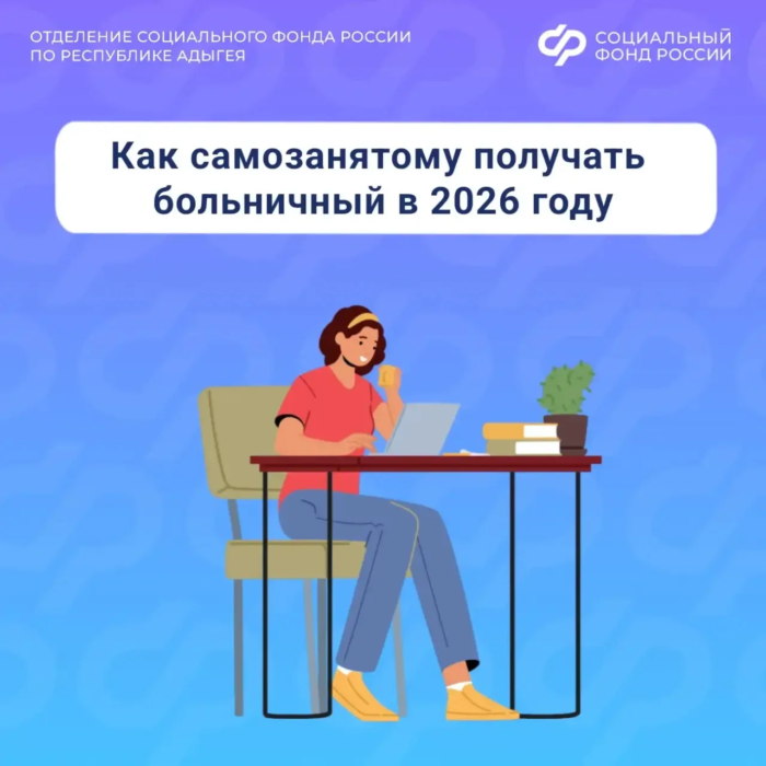 Самозанятые республики подают заявление для получения больничных