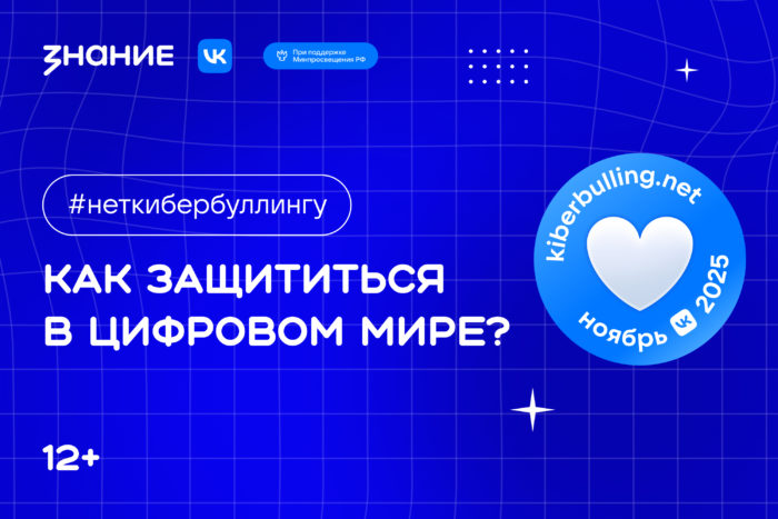 Педагоги Адыгеи могут принять участие в акции по профилактике кибербуллинга