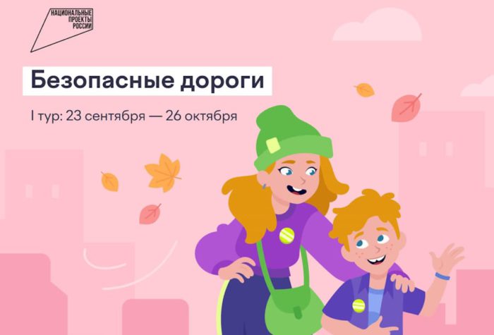 «Инфраструктура для жизни»: дан старт онлайн-олимпиаде «Безопасные дороги»