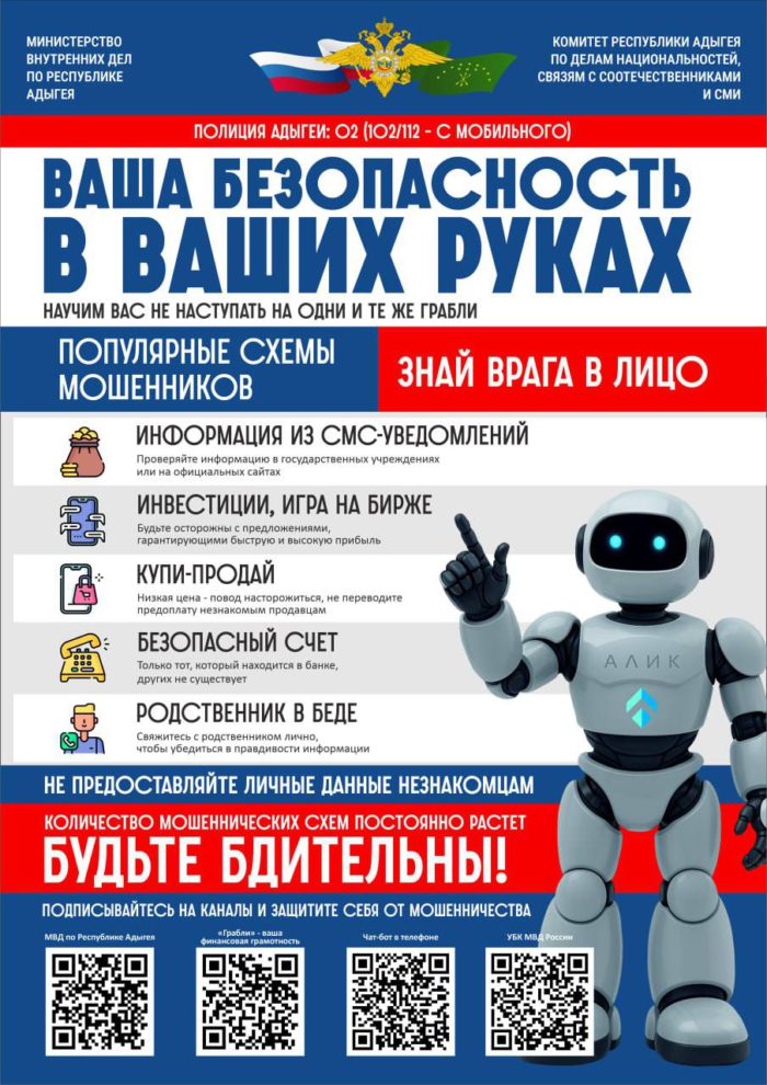 Полицией города Майкопа возбуждены новые уголовные дела по фактам дистанционных мошенничеств