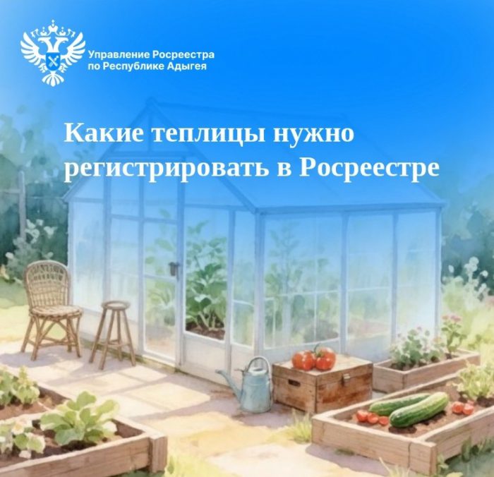 Какие теплицы нужно регистрировать в Росреестре