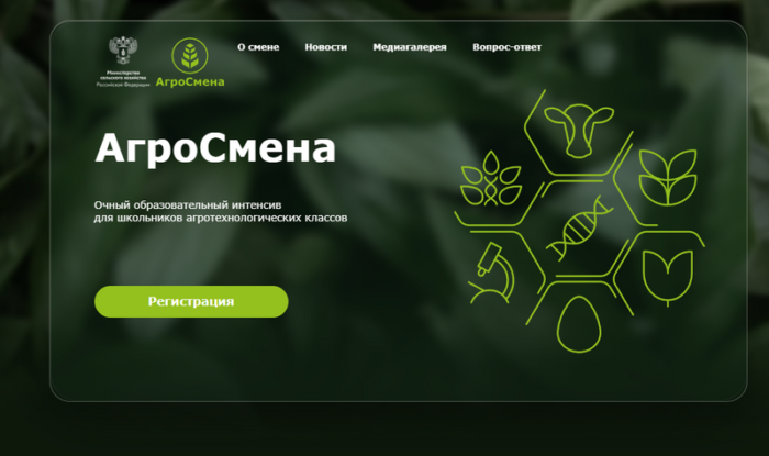 АгроСмена