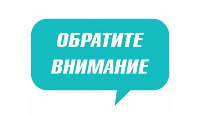 Вниманию жителей Красногвардейского района!