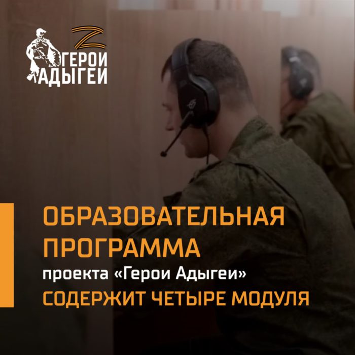 Первая группа программы «Герои Адыгеи» скоро приступит к обучению