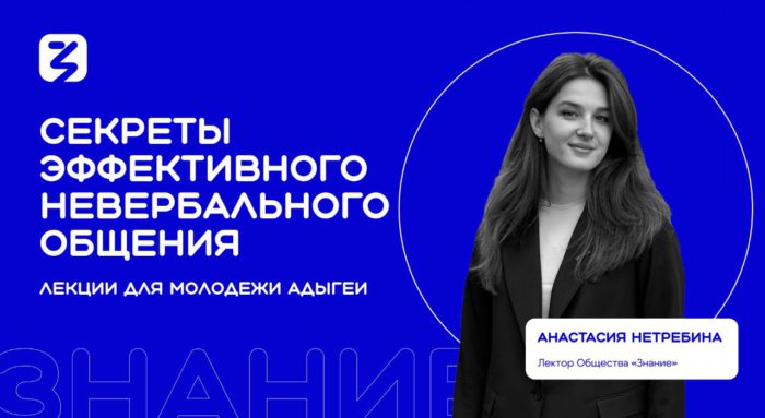 Учащимся Адыгеи рассказали о секретах невербального общения