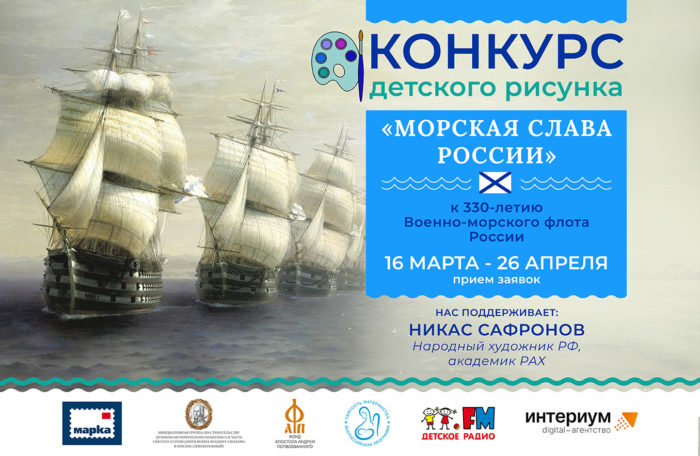 Юных художников района приглашают принять участие во Всероссийском конкурсе детского рисунка «Морская слава России»