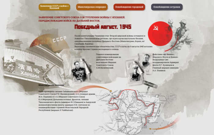Жителей Республики Адыгея пригласили на онлайн-программу к 80-летию начала советско-японской войны