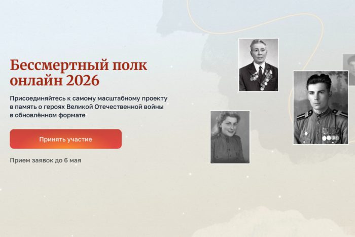 Завершается прием заявок на участие в акции Бессмертный полк онлайн  