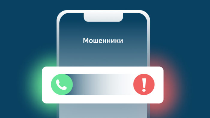 Телефонные мошенники активизировались перед Новым годом