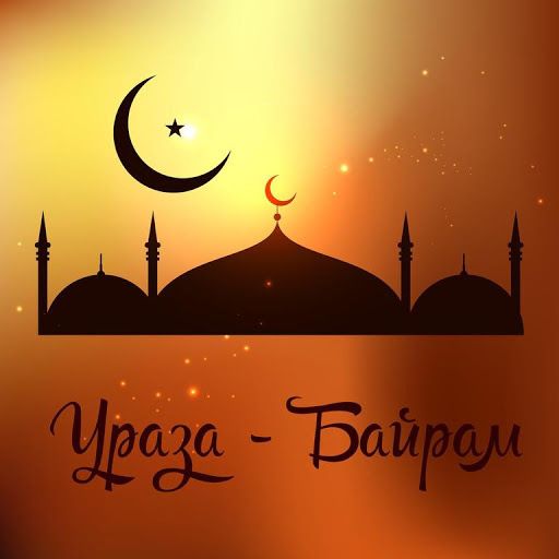 Уважаемые мусульмане, жители Красногвардейского района!